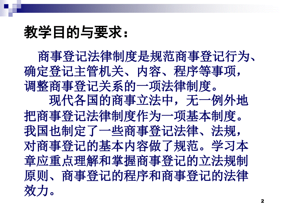 1004商业登记_第2页