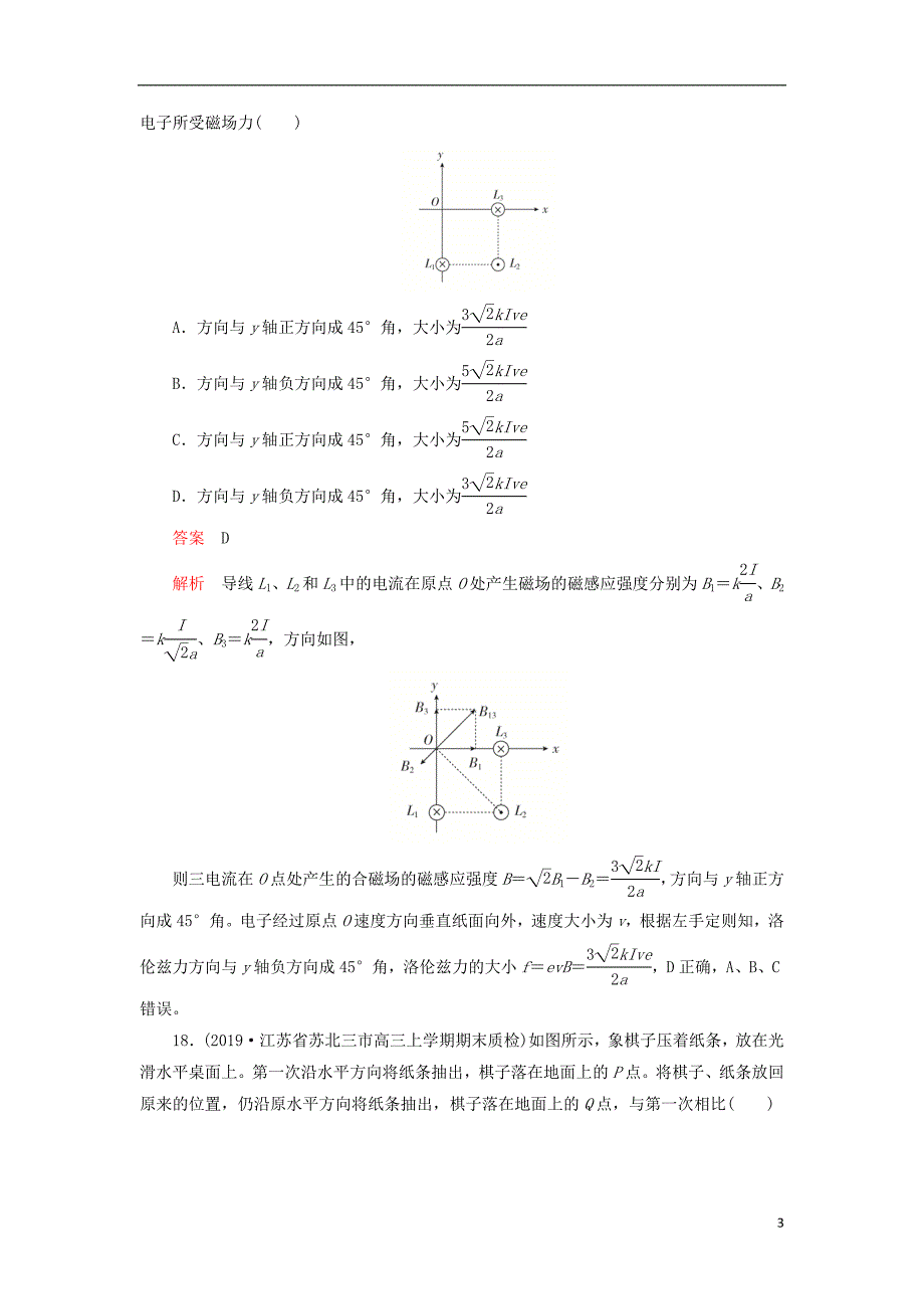 （刷题1+1）2020高考物理讲练试题 组合模拟卷八（含2019模拟题）_第3页