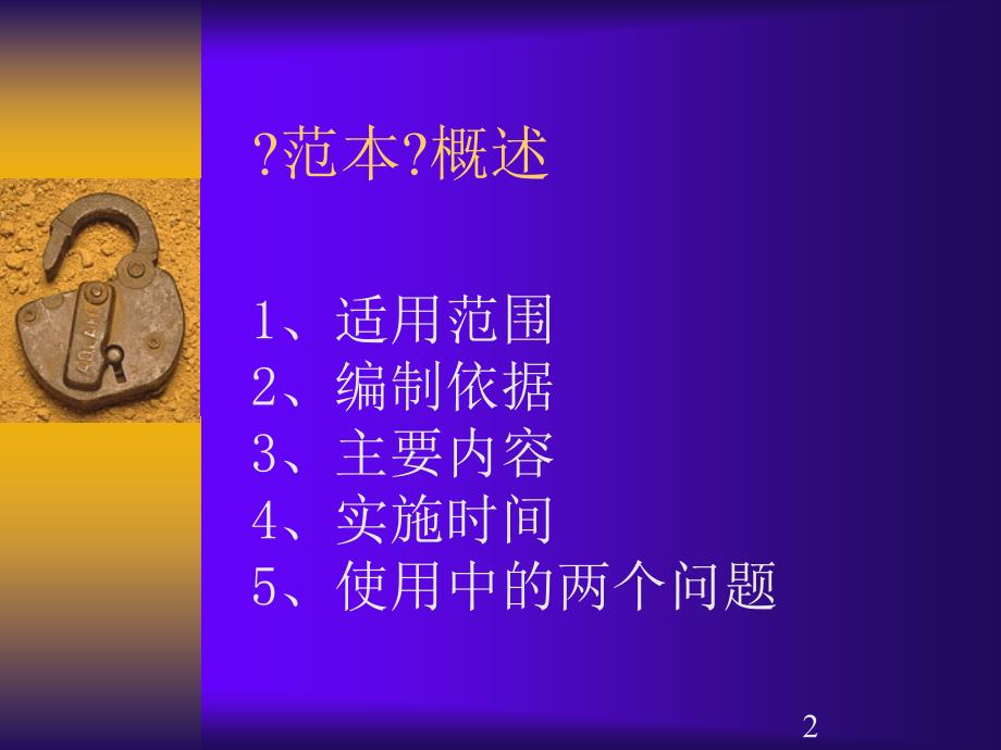 房屋修建和市政基础工程施工招标文件范本教材_第2页