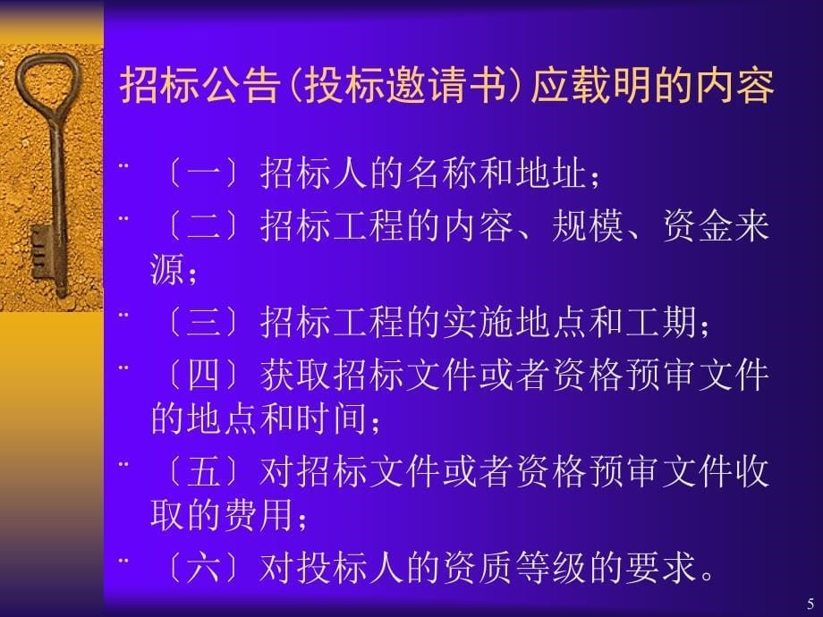 房屋修建和市政基础工程施工招标文件范本教材_第5页