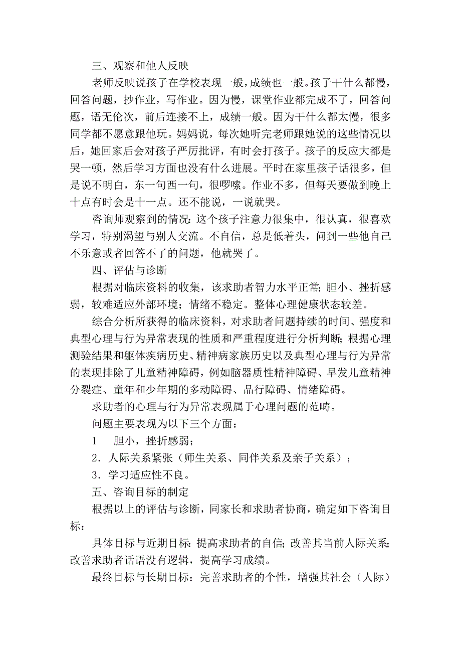 精品专题资料（2022-2023年收藏）国家心理咨询师职业资格全国统一鉴定_第3页