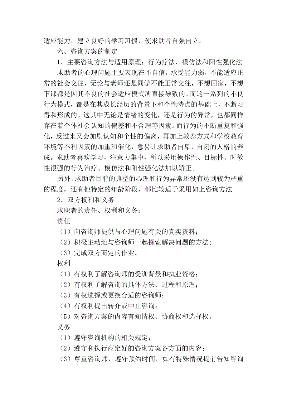 精品专题资料（2022-2023年收藏）国家心理咨询师职业资格全国统一鉴定_第4页