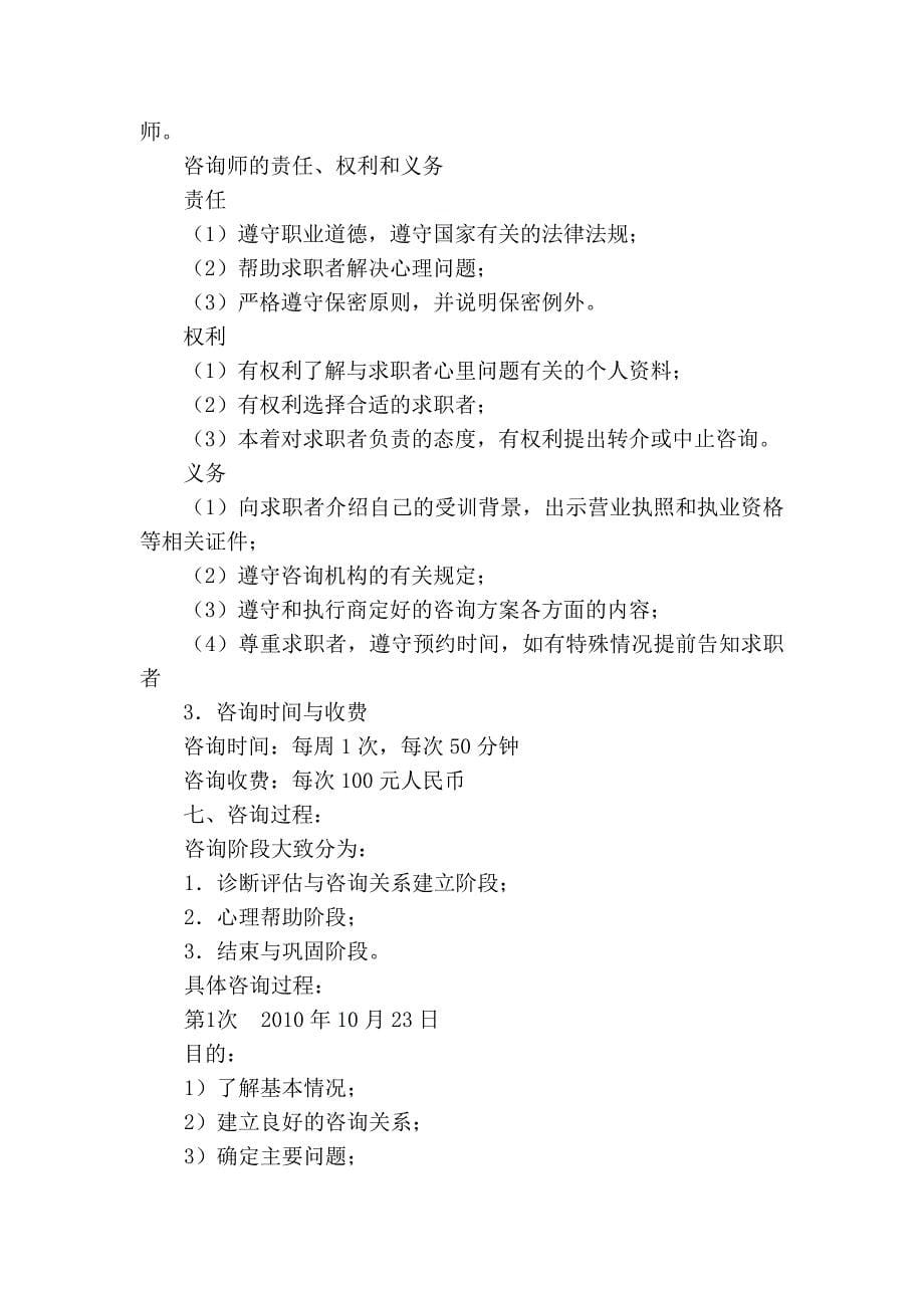 精品专题资料（2022-2023年收藏）国家心理咨询师职业资格全国统一鉴定_第5页