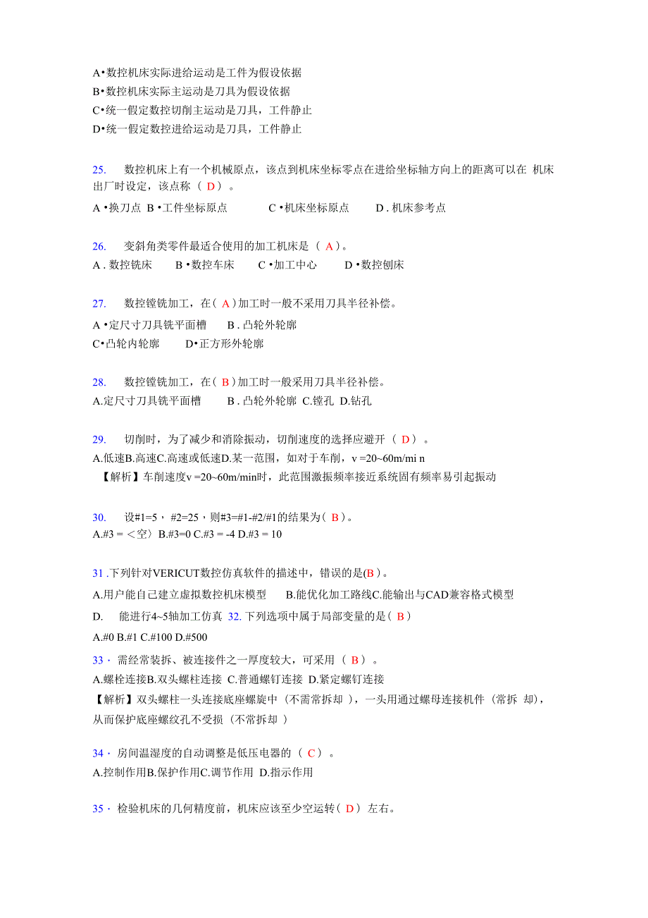 铣工试题库i_第3页