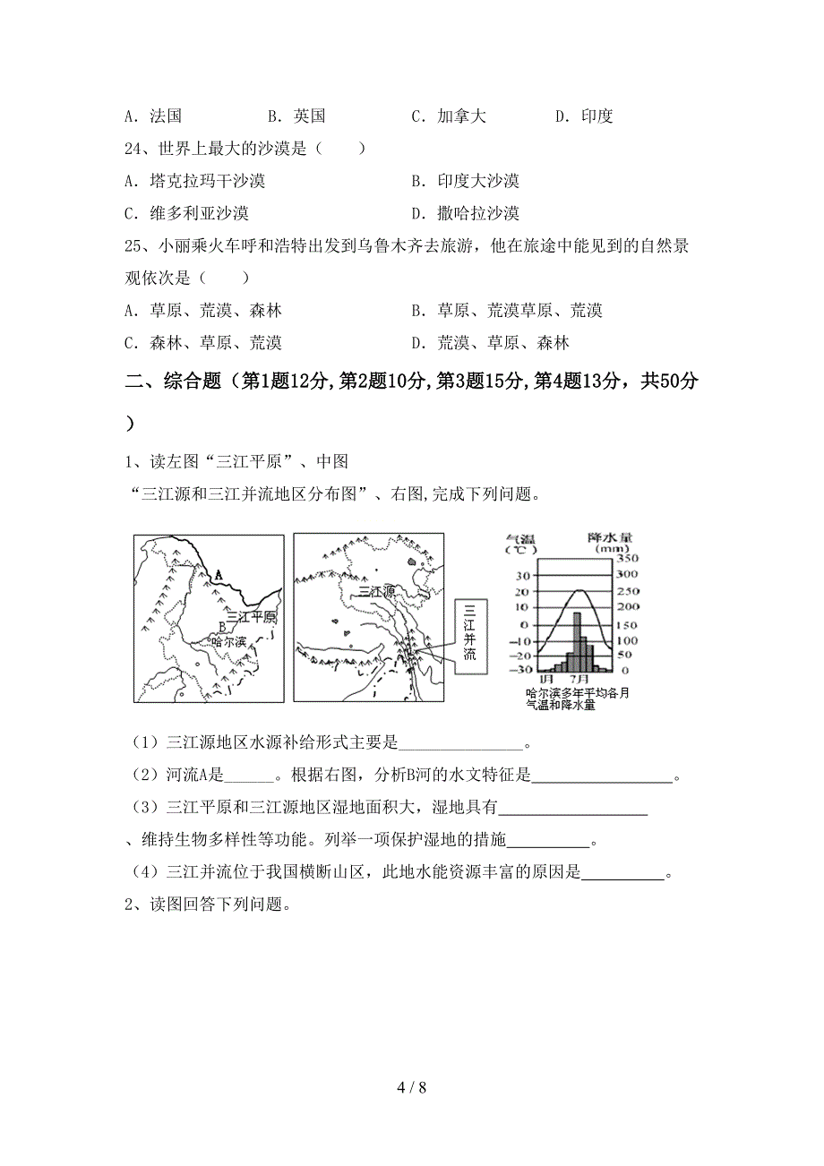 最新人教版九年级地理上册期末考试卷(完整).doc_第4页