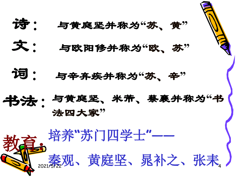 念奴娇赤壁怀古优秀课件新人教版必修4_第4页