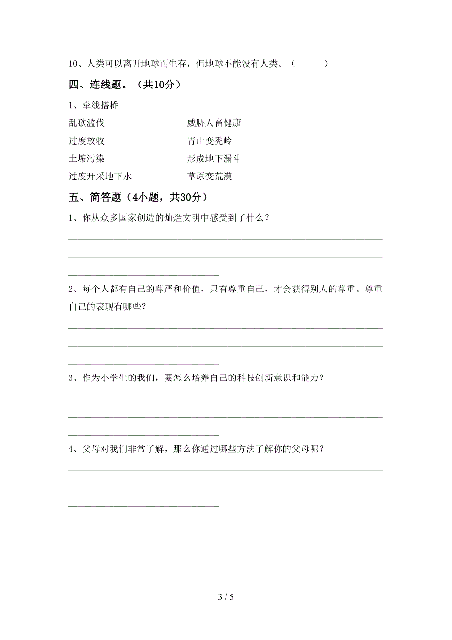 2022年部编版六年级道德与法治上册期中测试卷及答案【精品】.doc_第3页