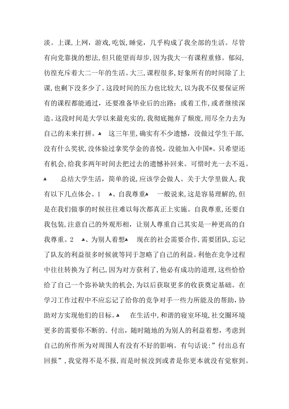 个人自我鉴定2_第2页