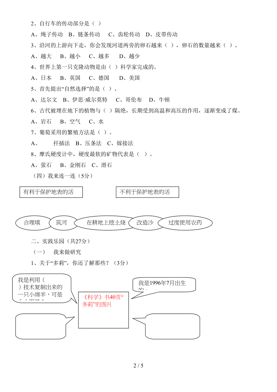 冀教版五年级科学下册期末试卷(新)(DOC 5页)_第2页