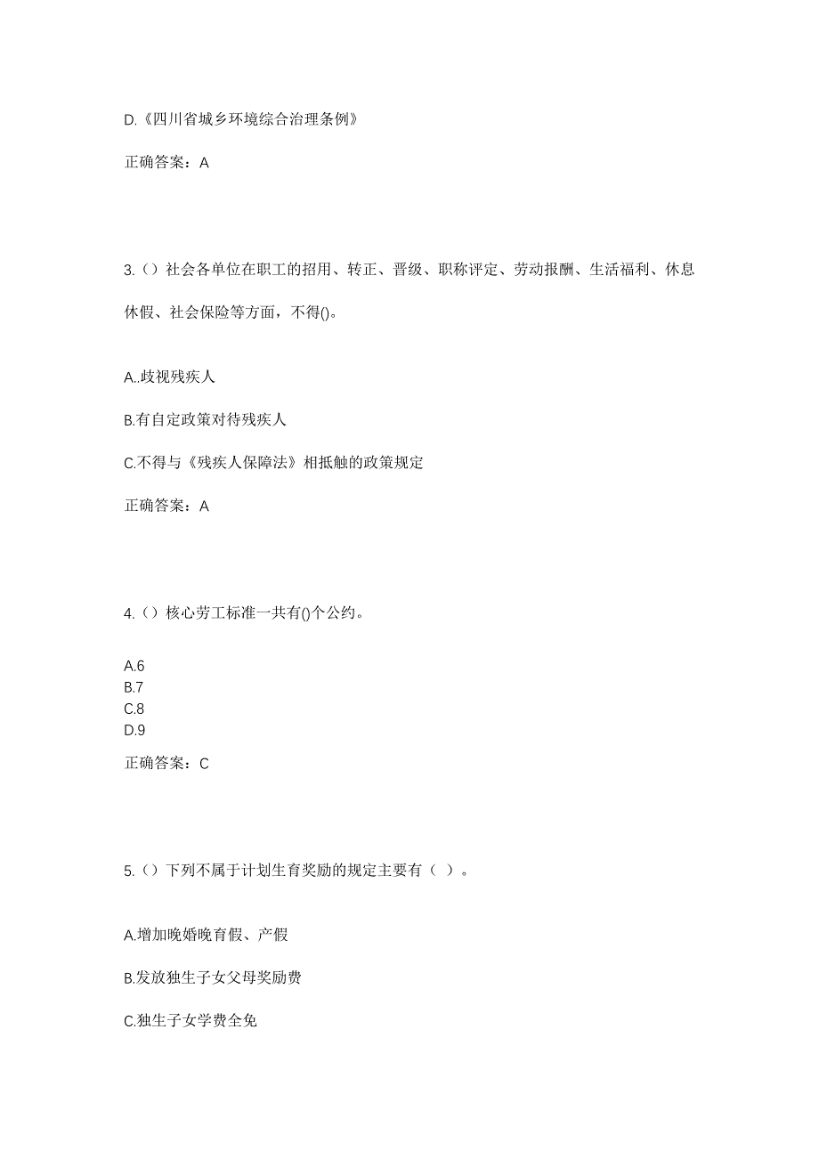 2023年河南省洛阳市新安县北冶镇北冶村社区工作人员考试模拟题及答案_第2页