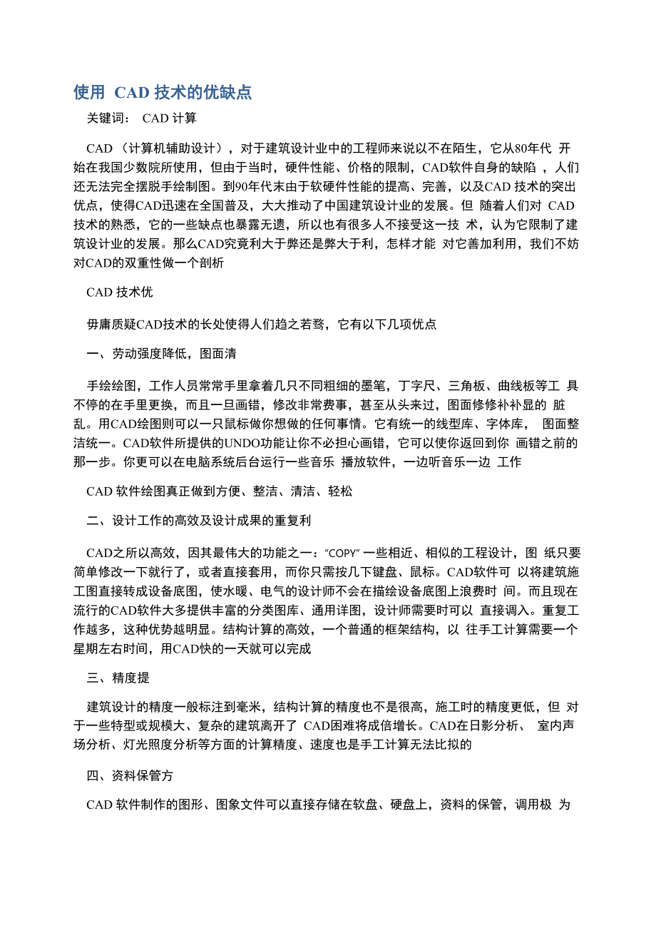 使用CAD技术的优缺点_第1页