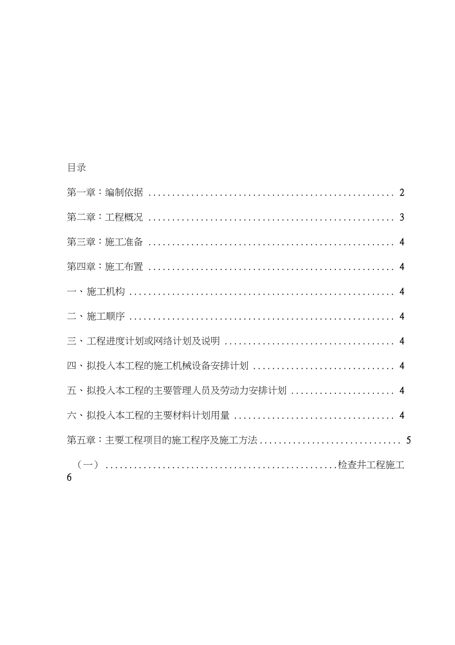 人行道施工组织设计编制_第1页