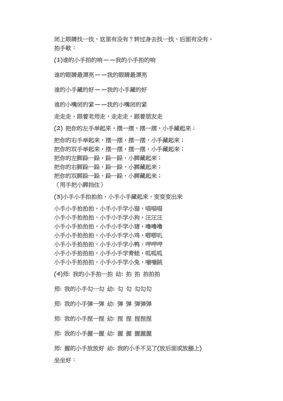 幼儿园常规培养小技巧.doc_第2页