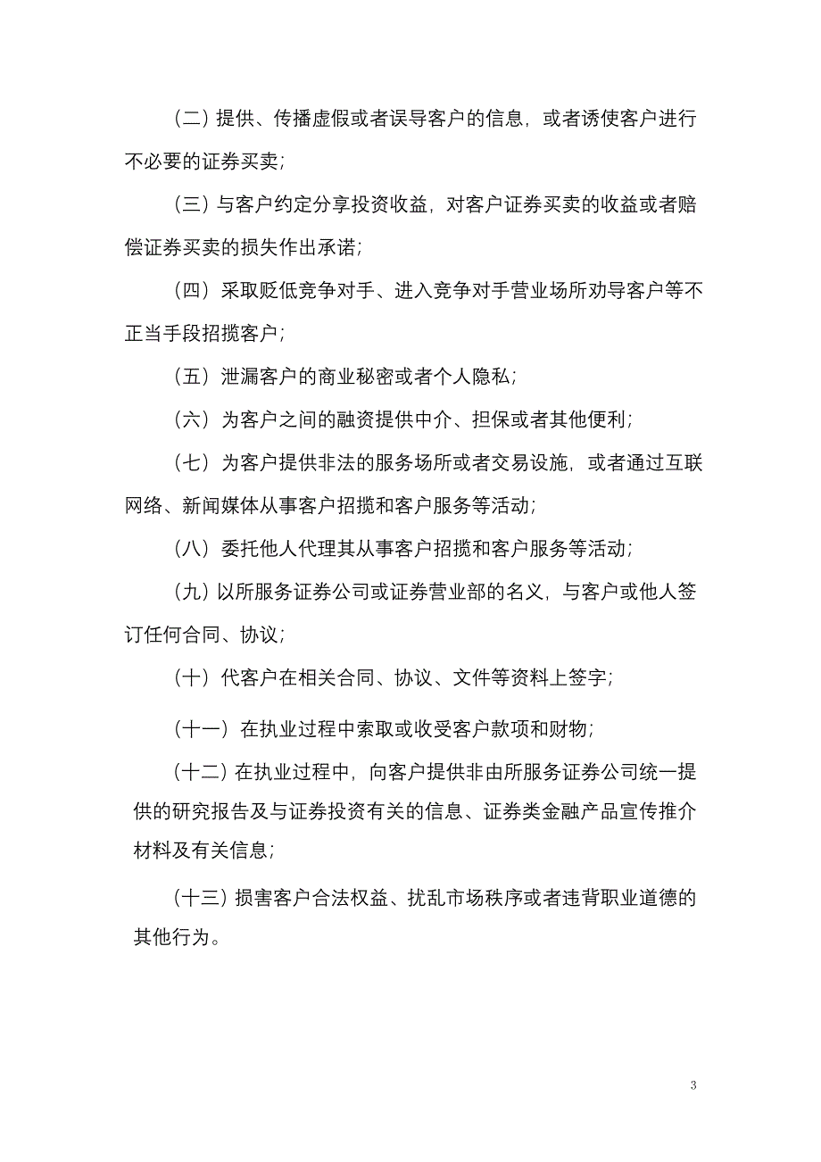 证券经纪人执业前培训强化题_第3页