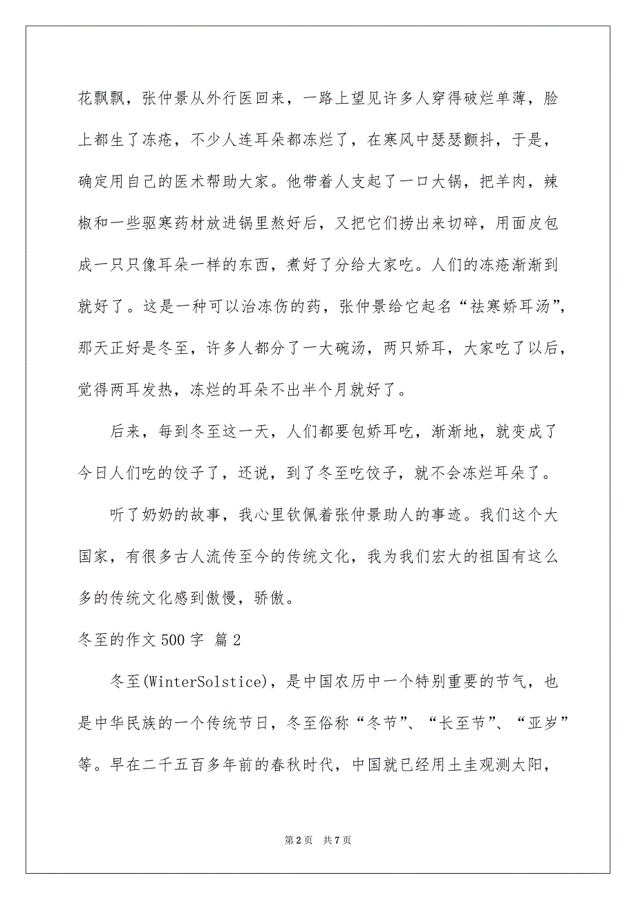 冬至的作文500字4篇_第2页