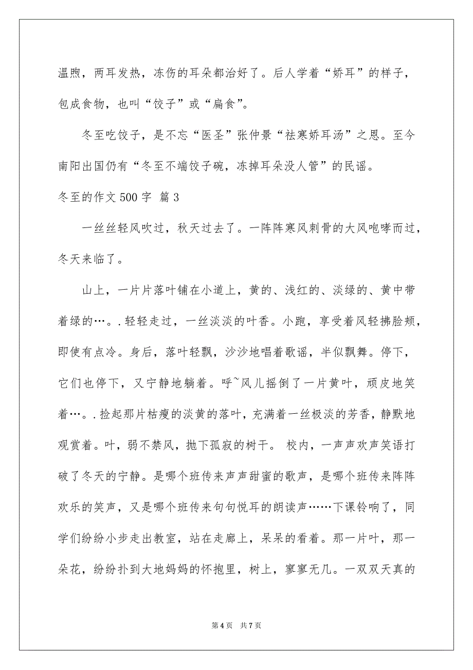 冬至的作文500字4篇_第4页