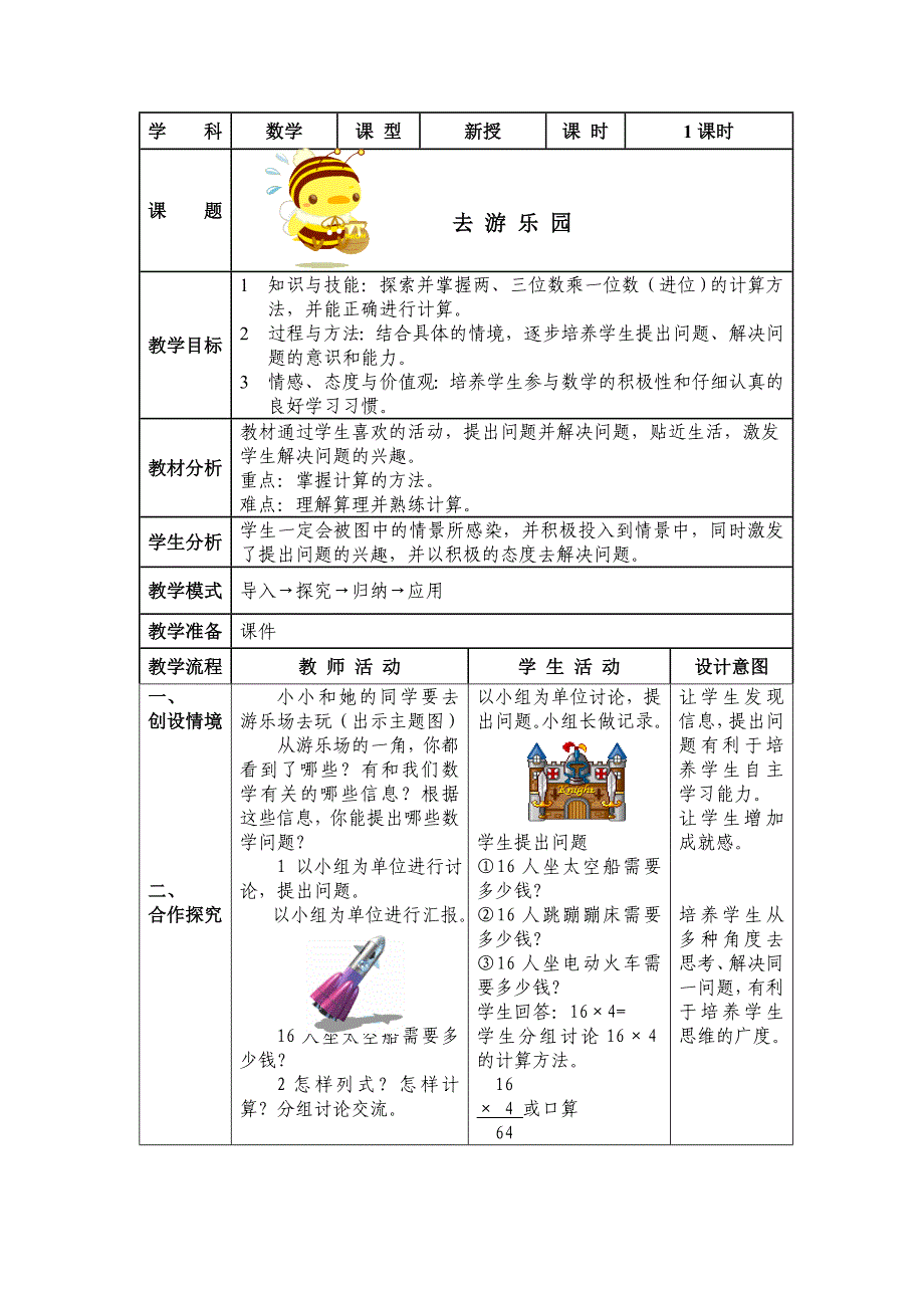 三年数学上册六单元_第3页