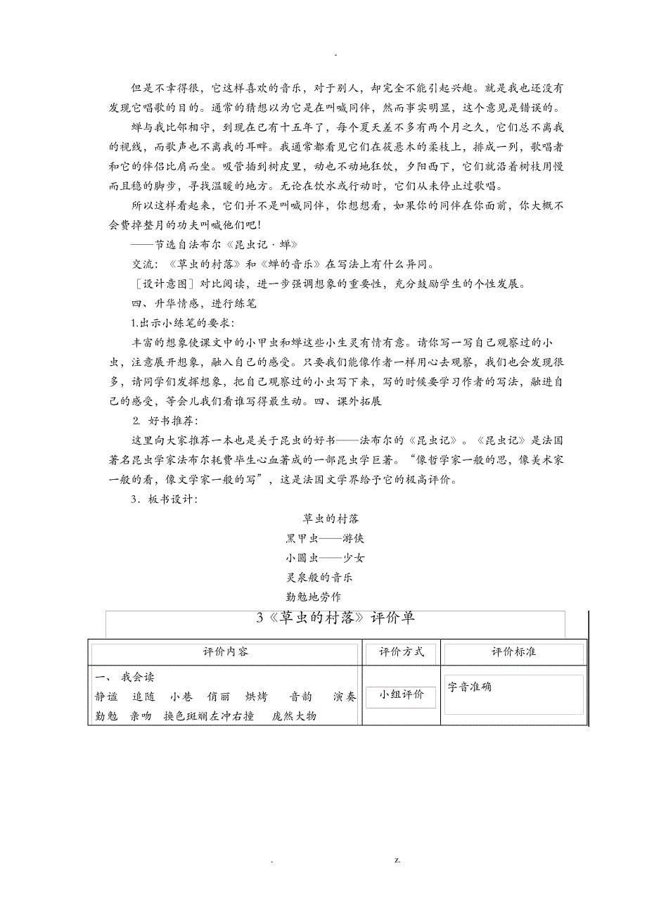 六年级语文上册草虫的村落教案7003_第5页