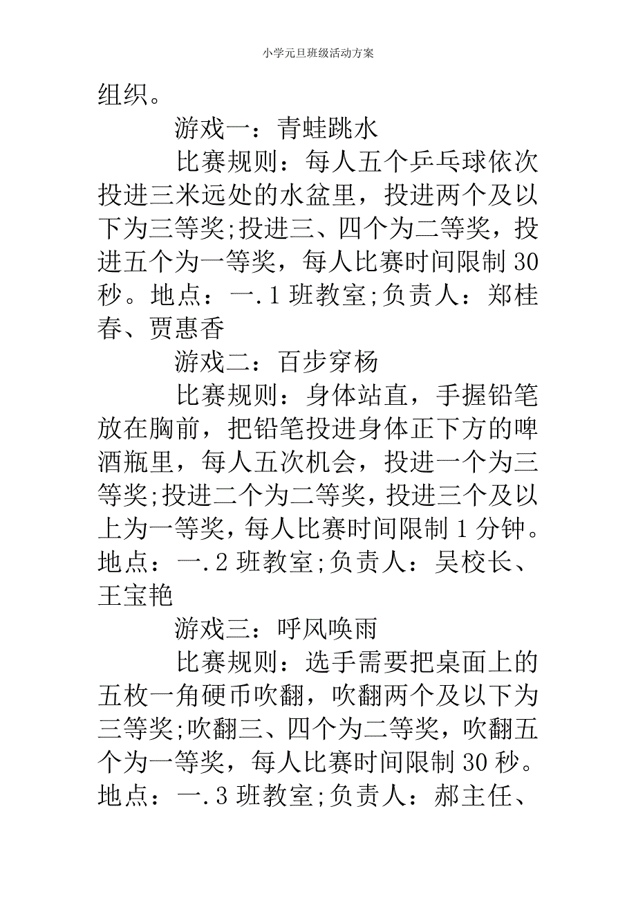 小学元旦班级活动方案_第3页