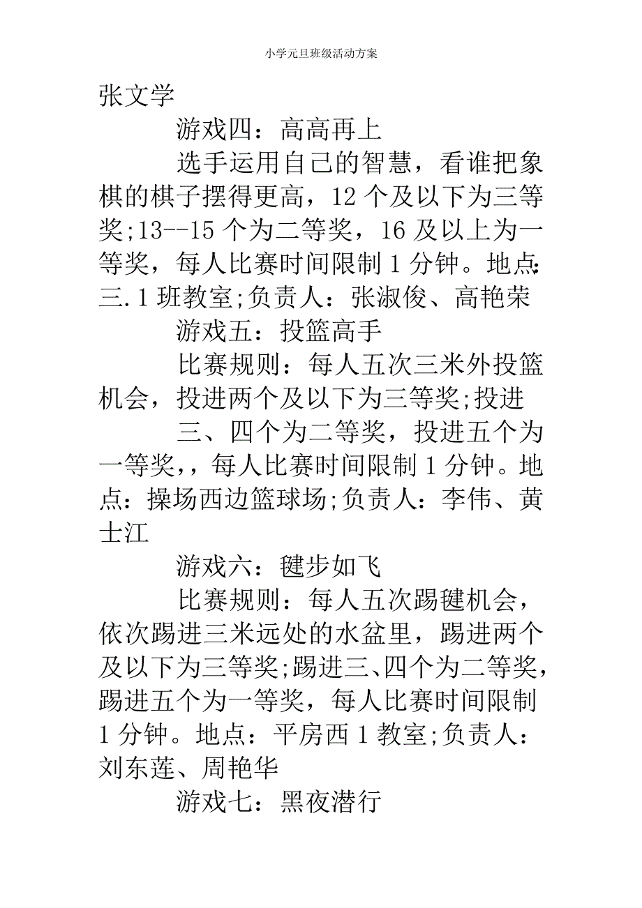 小学元旦班级活动方案_第4页