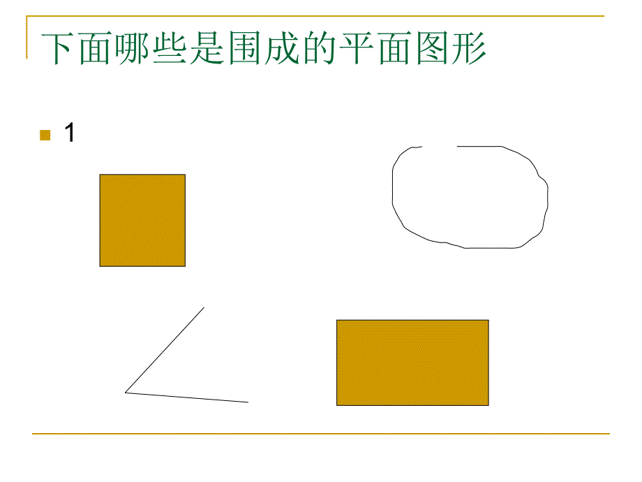 面积和面积单位[2]_第2页