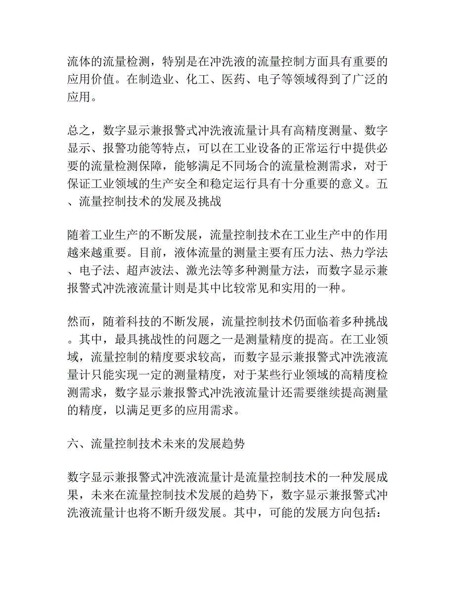 数字显示兼报警式冲洗液流量计.docx_第2页