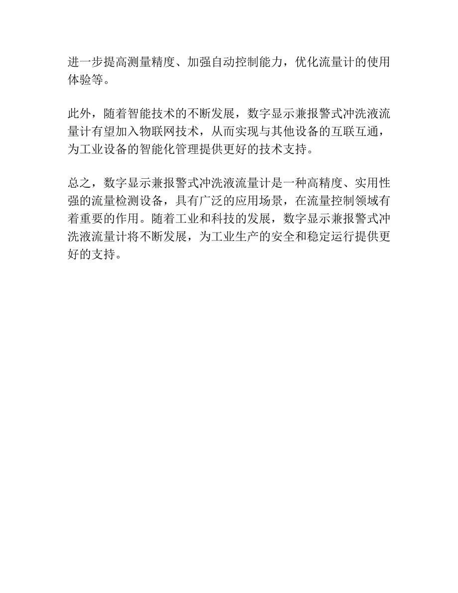 数字显示兼报警式冲洗液流量计.docx_第3页