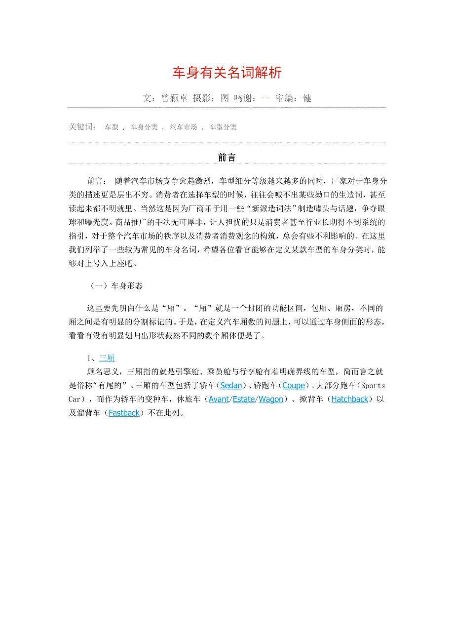 车身有关名词解析.doc_第1页