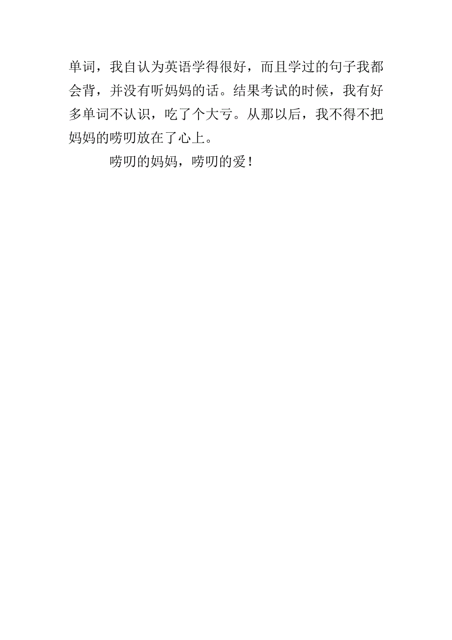 小学三年级作文《爱唠叨的妈妈》_第4页