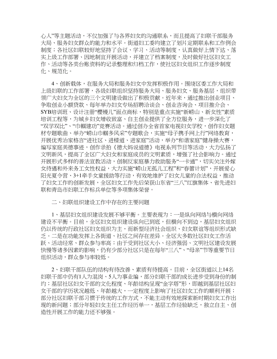 区妇联关于基层组织建设工作情况的汇报范文—工作汇报_第2页