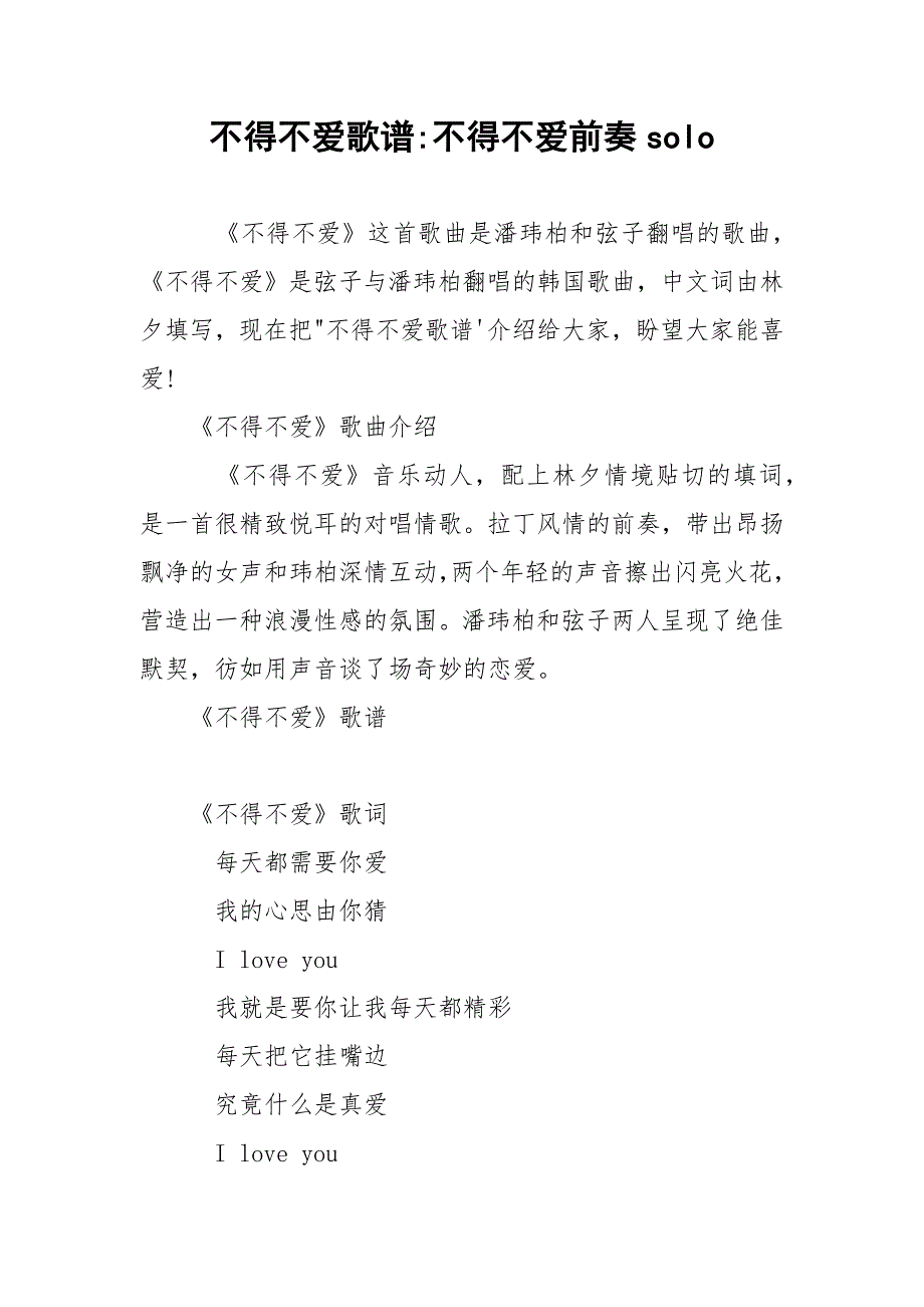 不得不爱歌谱-不得不爱前奏solo.docx_第1页