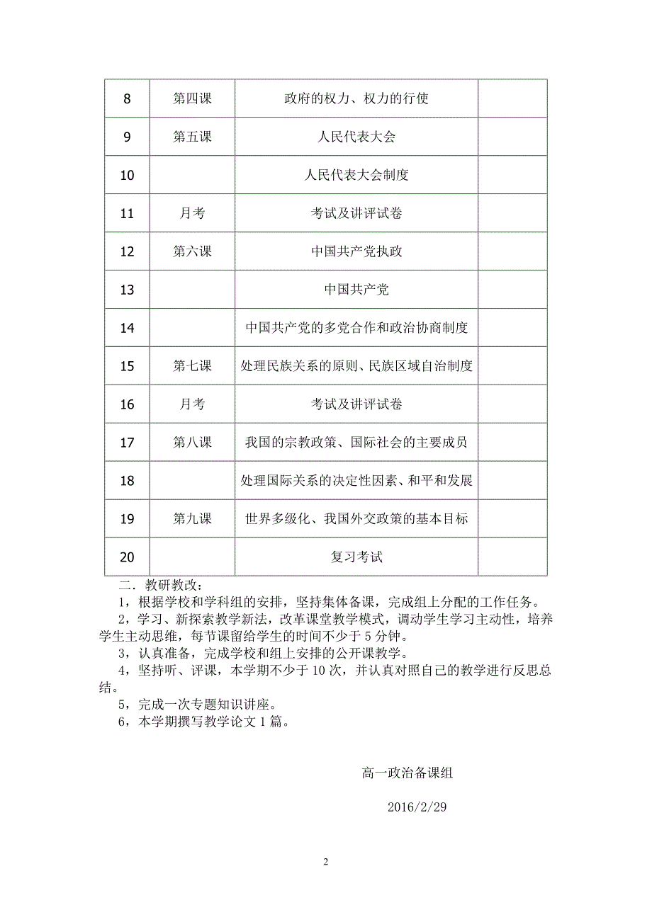 高一政治年度下学期教学计划_第2页