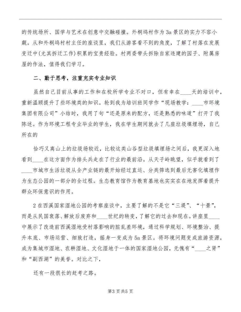 浙大培训学习心得体会_第3页