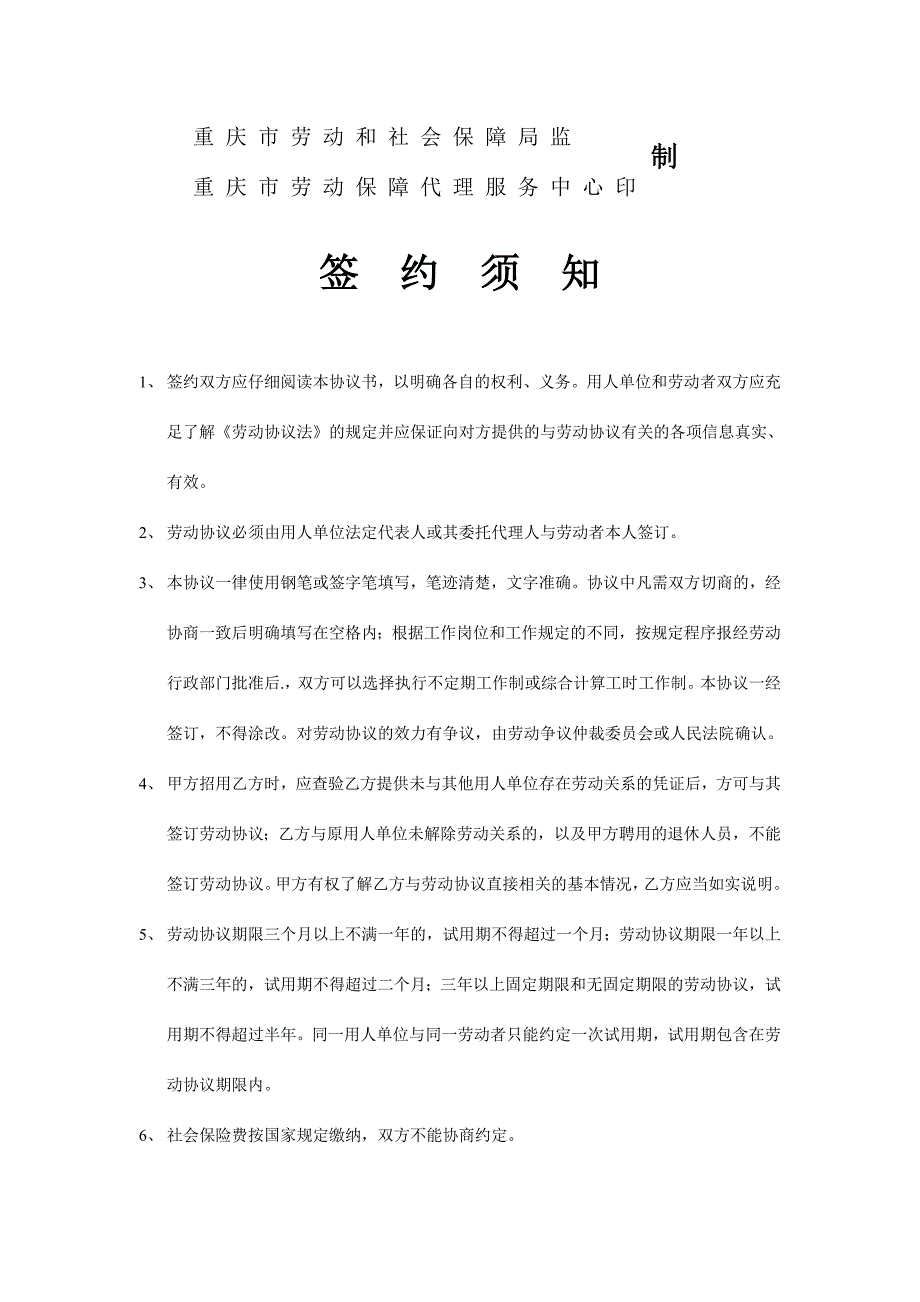 全国劳动合同范本.doc_第2页