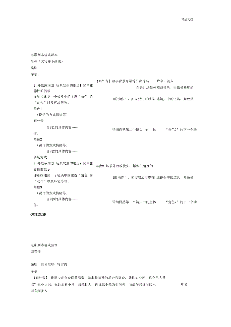 电影剧本格式范本_第1页