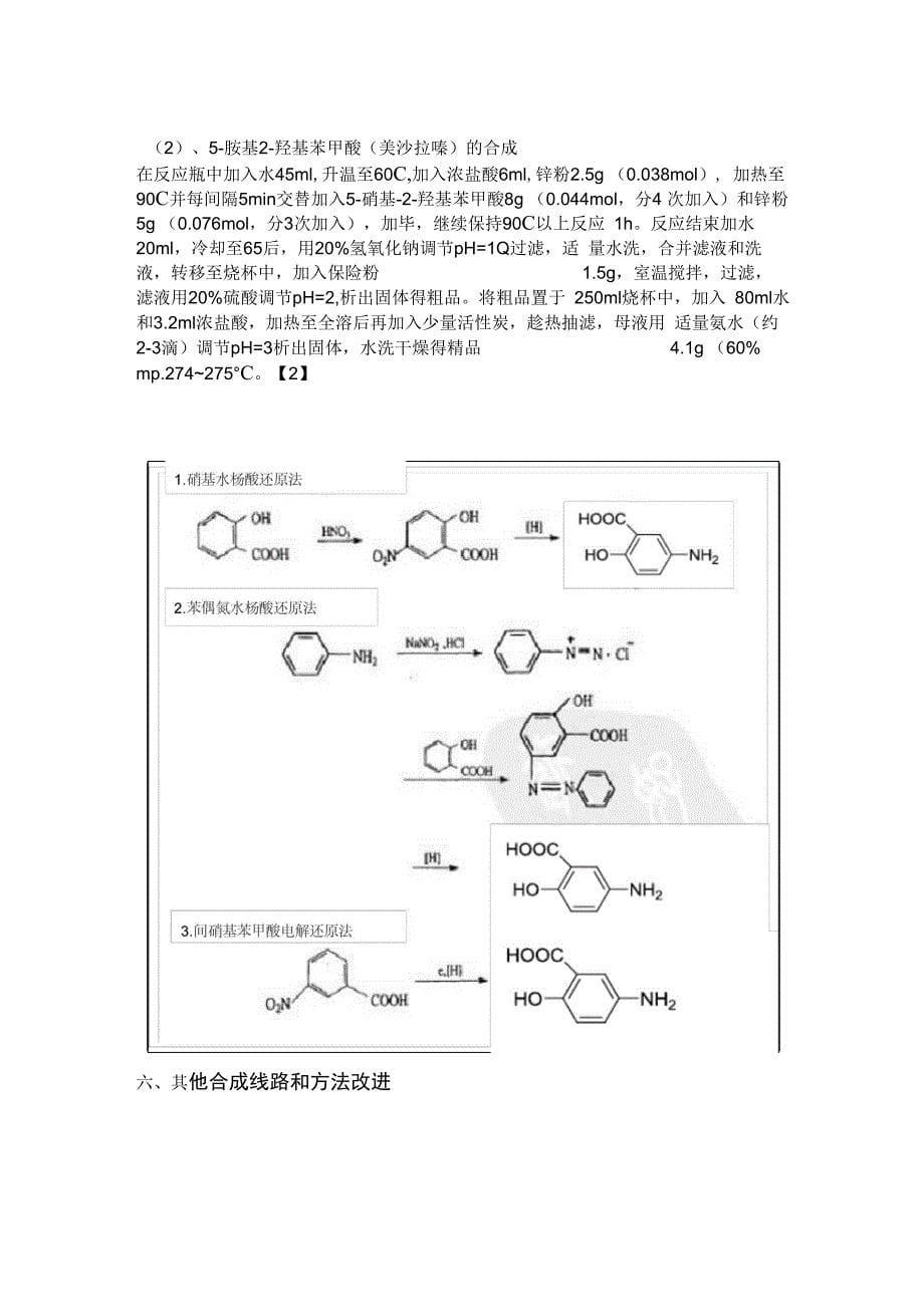 美沙拉嗪的合成汇总_第5页