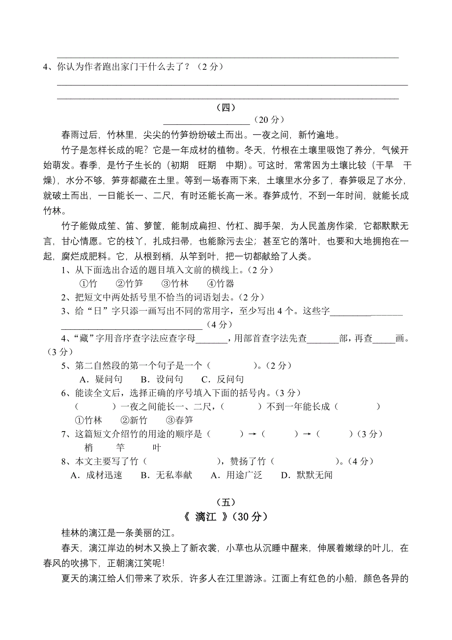 四年级课外阅读练习精选30题.doc_第3页