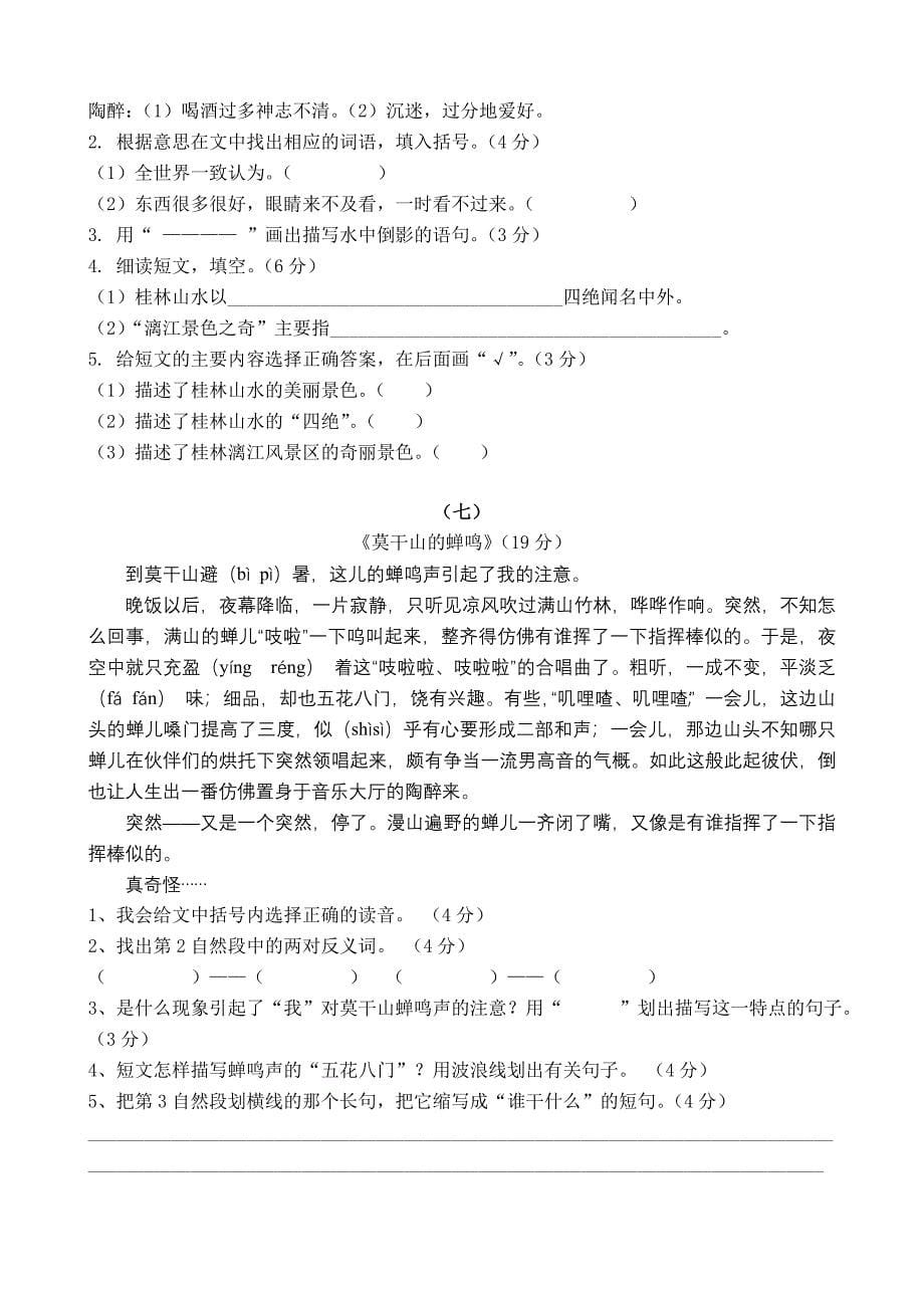 四年级课外阅读练习精选30题.doc_第5页