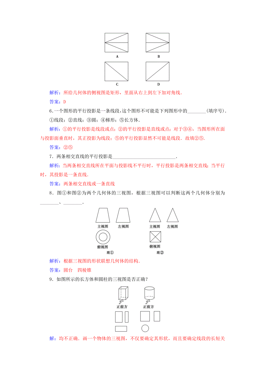 2022年高中数学第1章立体几何初步1.1-1.1.3中心投影和平行投影练习苏教版必修_第2页