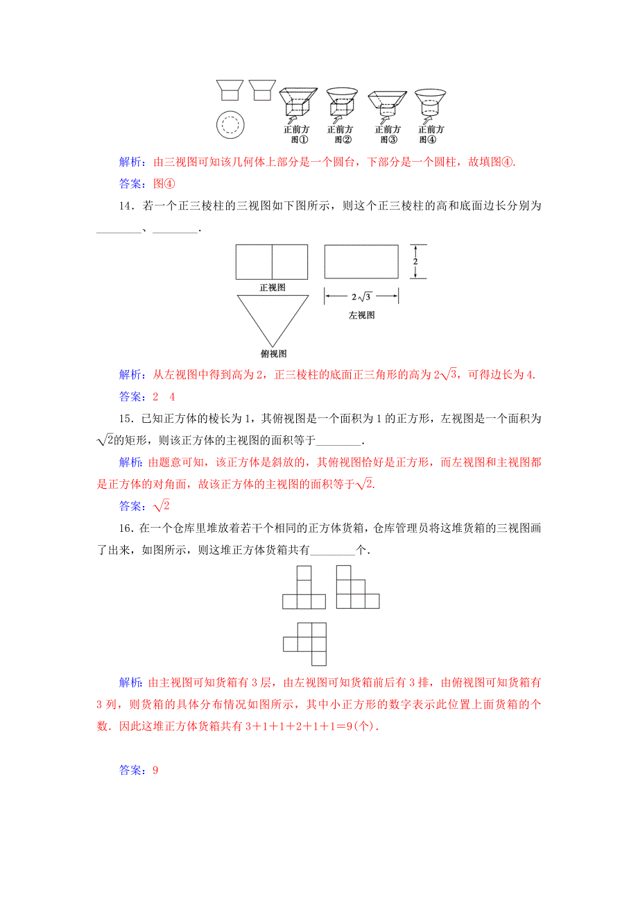 2022年高中数学第1章立体几何初步1.1-1.1.3中心投影和平行投影练习苏教版必修_第4页