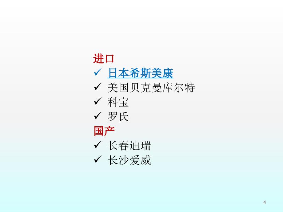 尿液分析产品市场主要竞争对手ppt课件_第4页