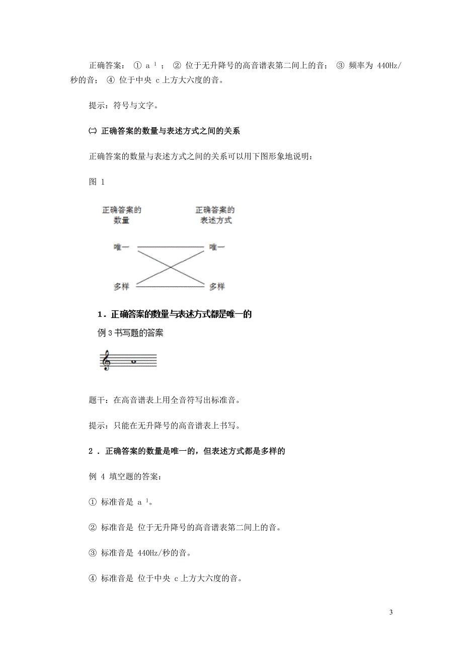 高中音乐测试与命题研究——高中音乐命题的几个问题.doc_第3页