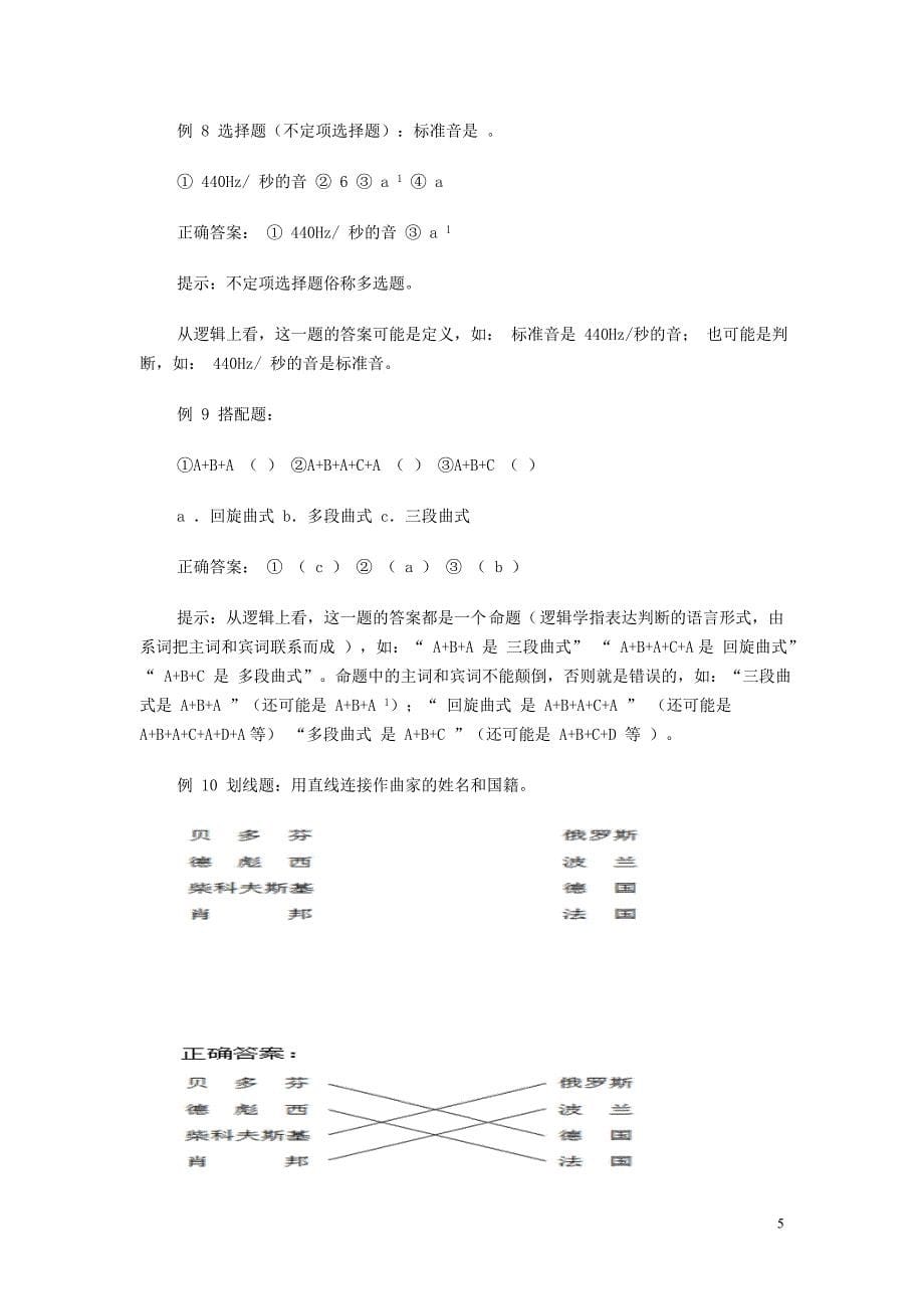 高中音乐测试与命题研究——高中音乐命题的几个问题.doc_第5页