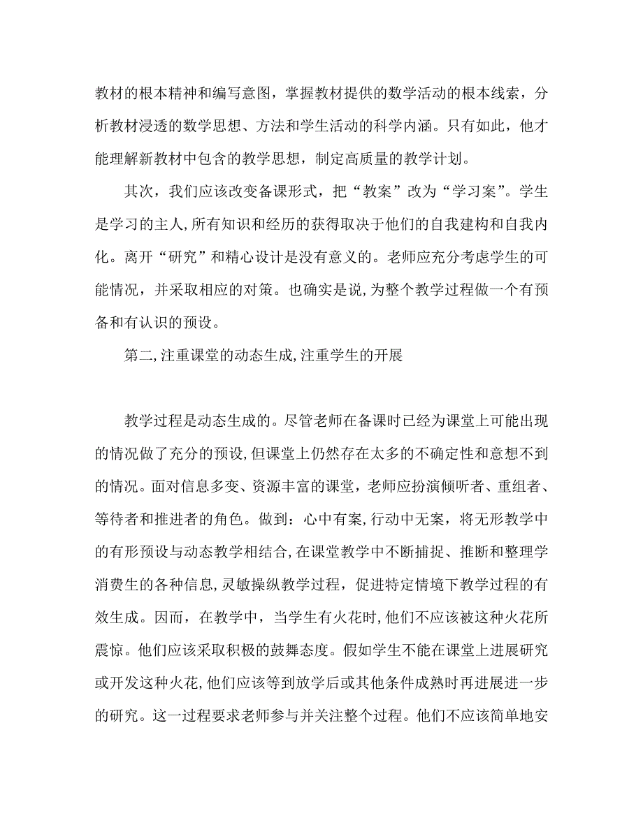 教育教学心得体会范文通用_第2页