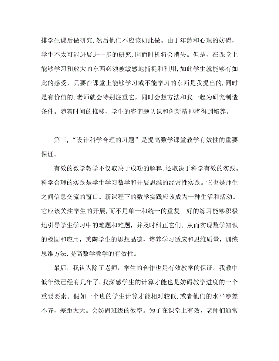 教育教学心得体会范文通用_第3页