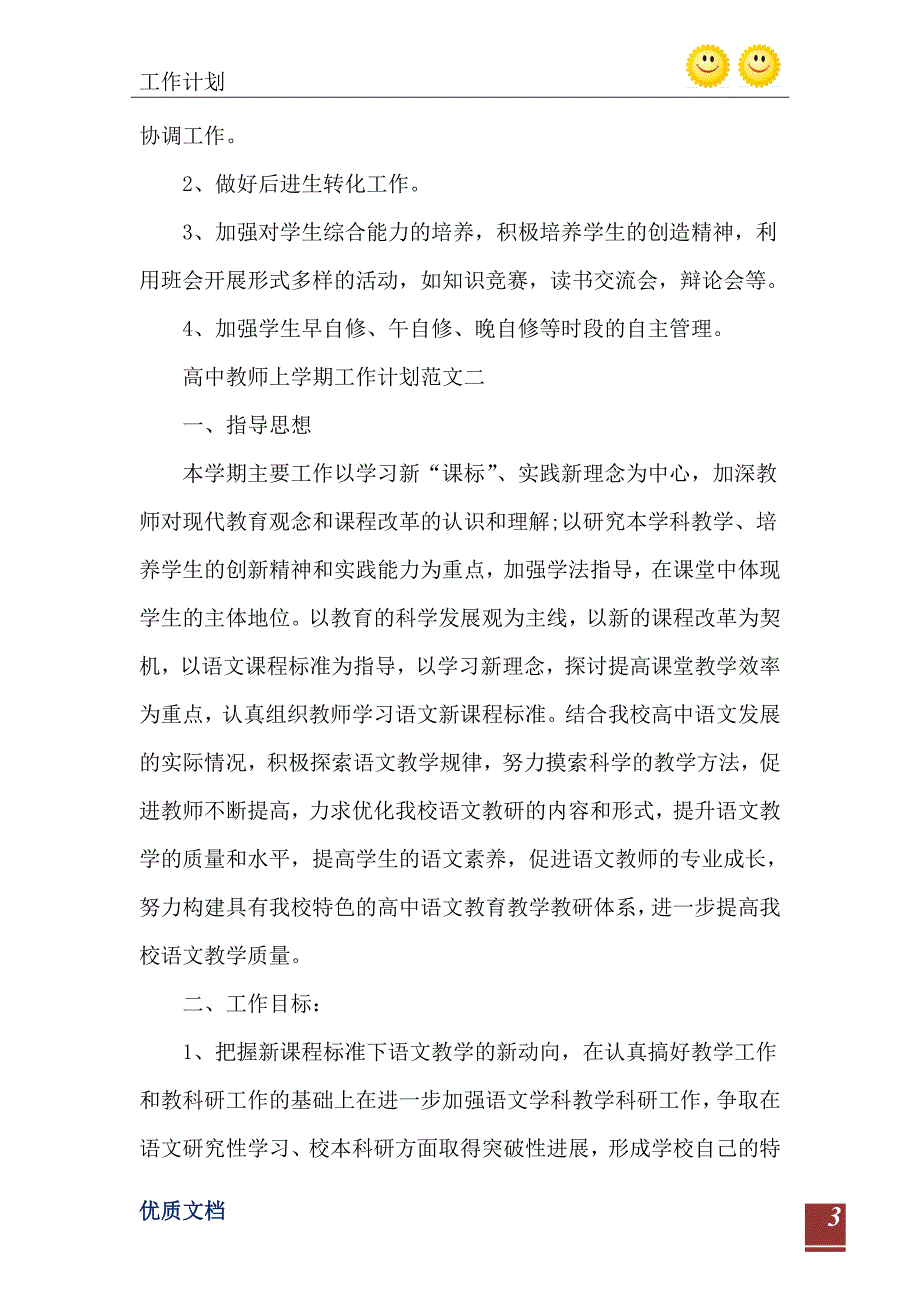 高中教师上学期工作计划最新范文_第4页