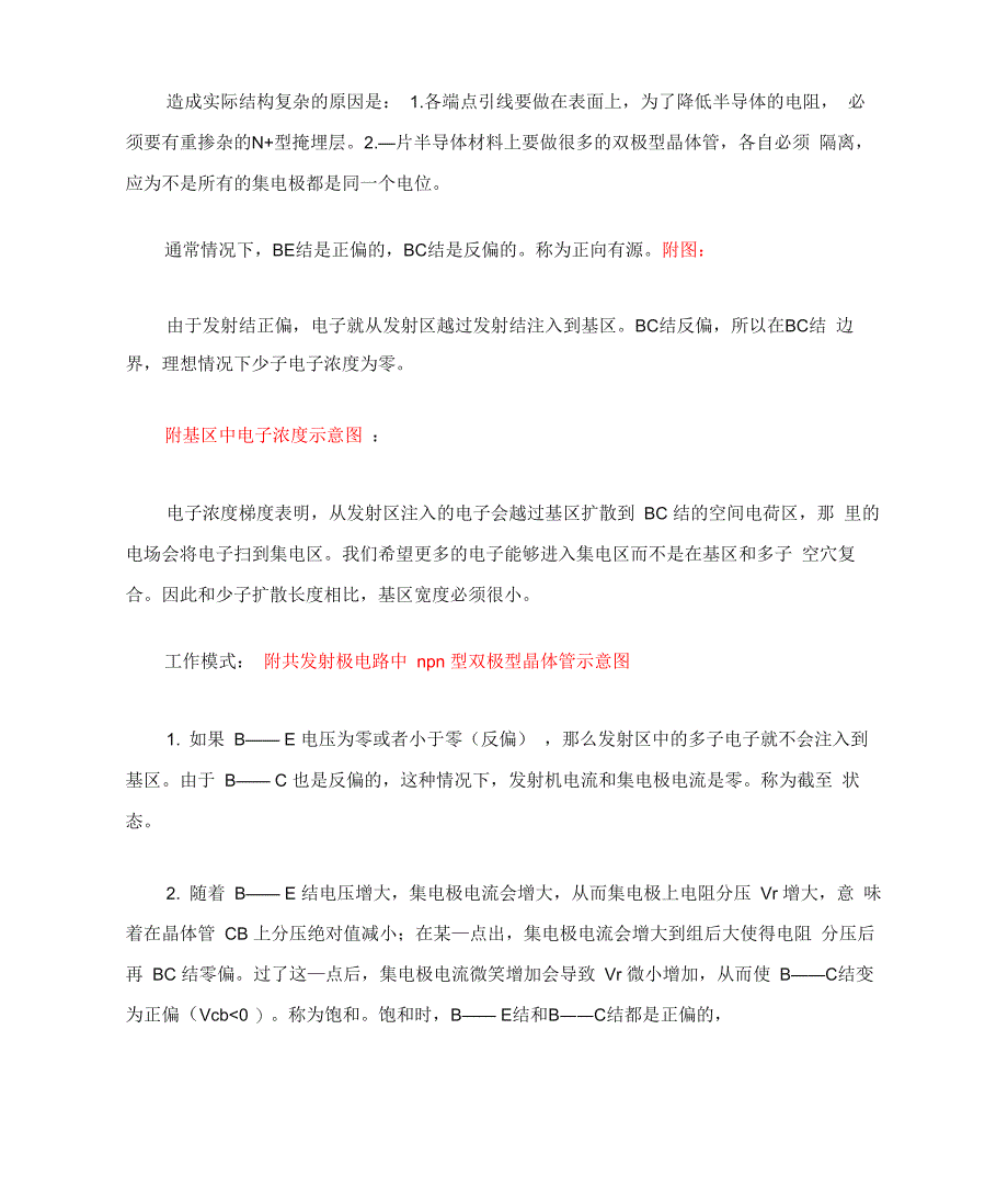 半导体物理与器件基础知识_第3页