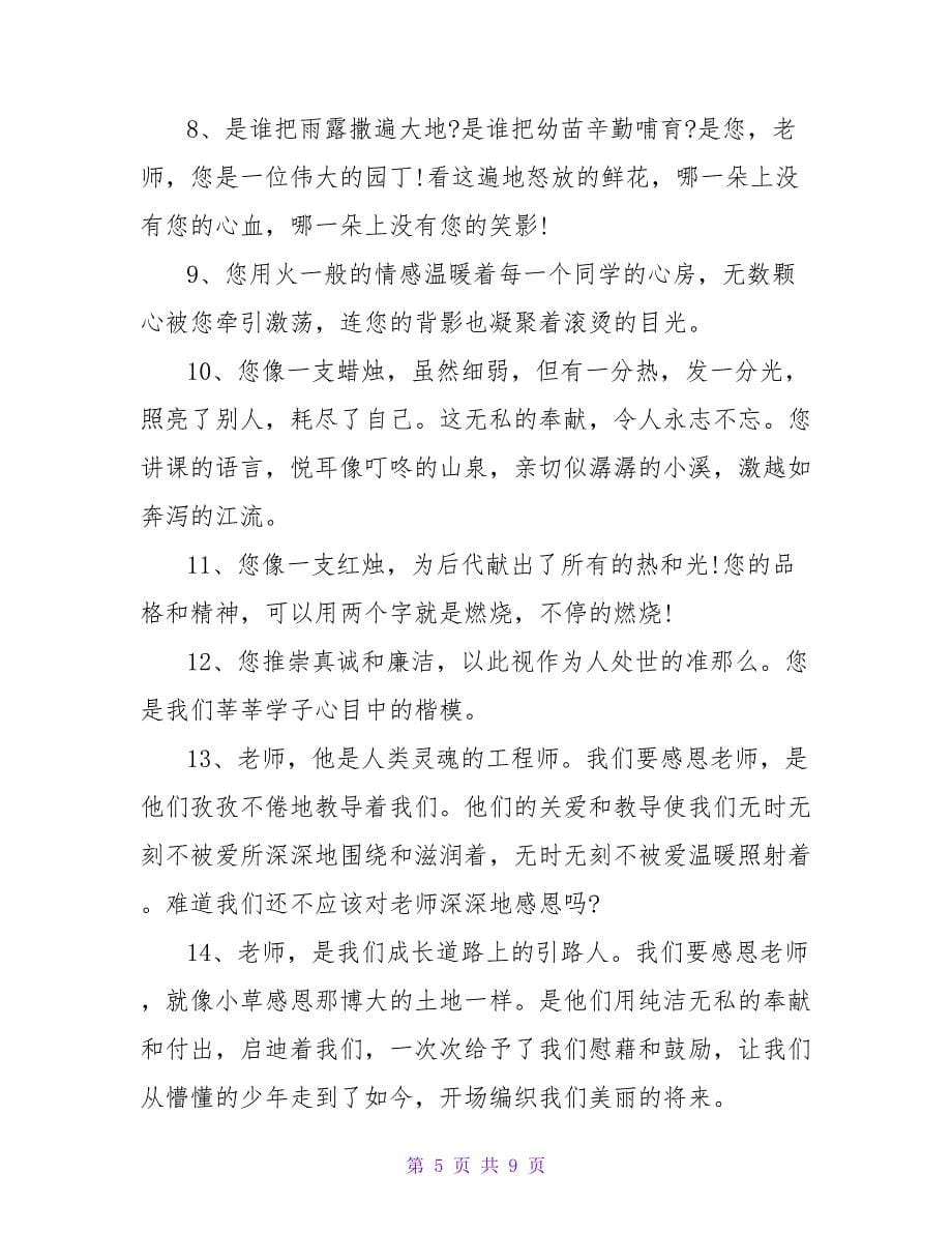 走心感恩文案（65句）.doc_第5页