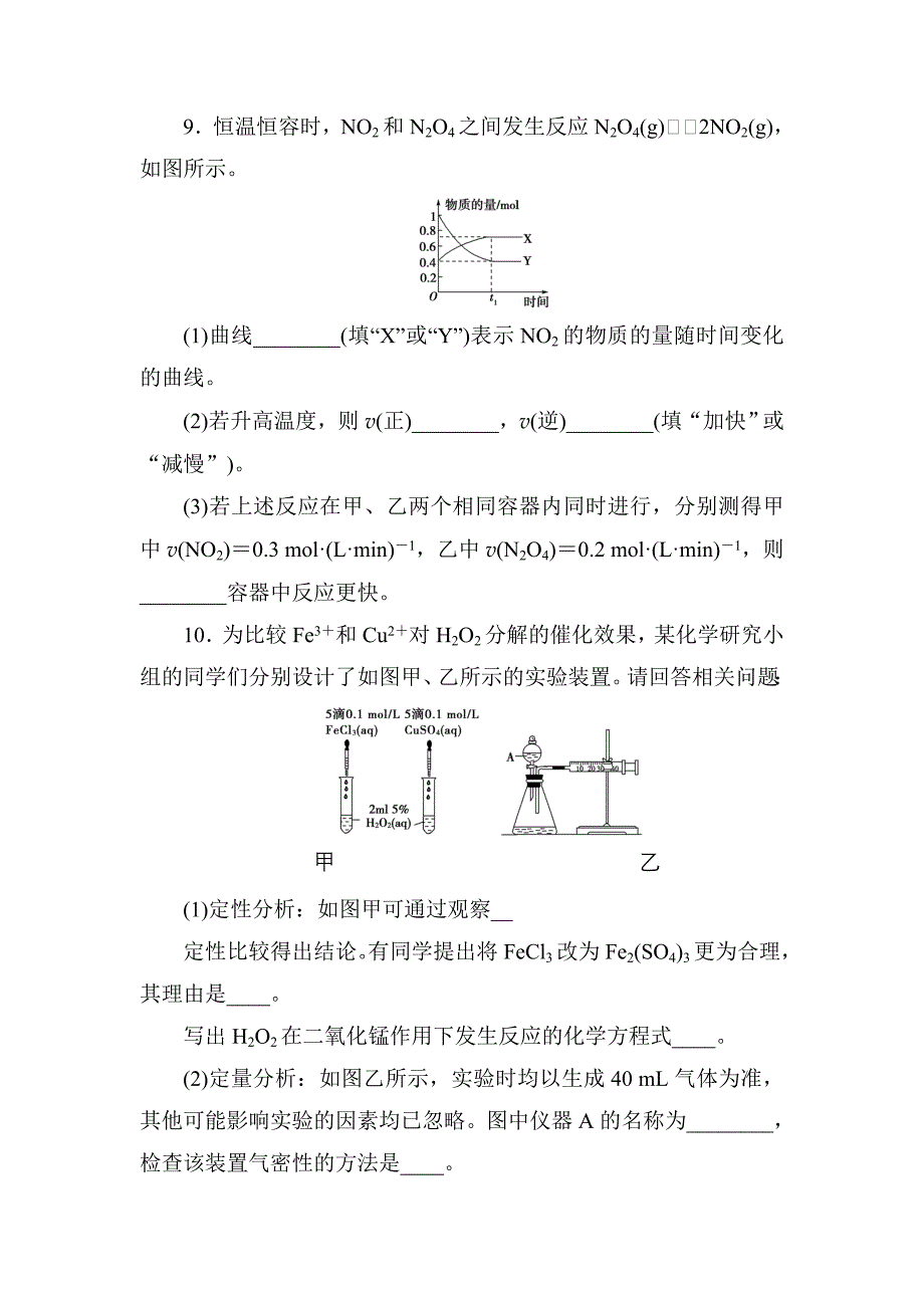 化学反应速率练习题_第3页