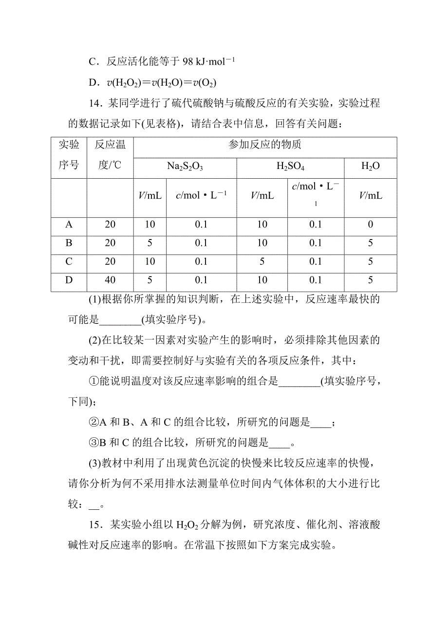 化学反应速率练习题_第5页